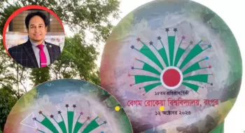 অদম্য অগ্রযাত্রায় এগিয়ে যাক বেগম রোকেয়া বিশ্ববিদ্যালয়